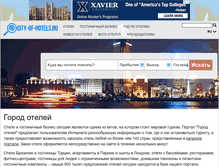 Tablet Screenshot of city-of-hotels.ru